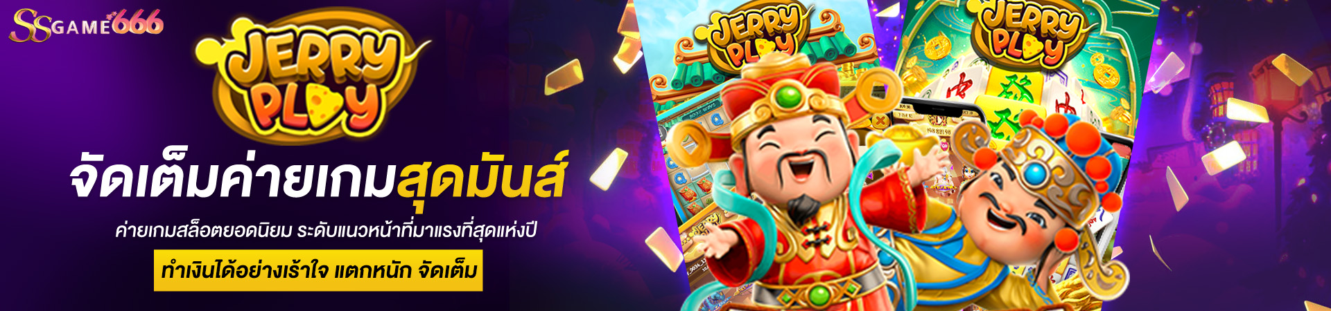 สล็อตเกมใหม่จัดเต็มทุกค่าย ssgame666